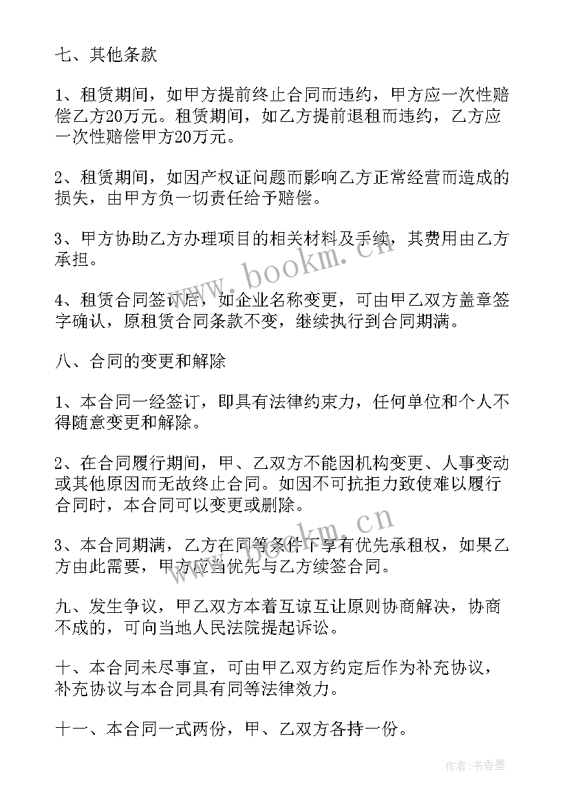 光伏发电场地租赁合同诈骗(优秀5篇)