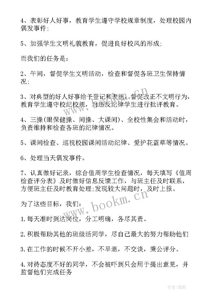 幼儿园开学第一周周计划工作重点 幼儿园班主任开学第一周教学工作计划(优秀5篇)