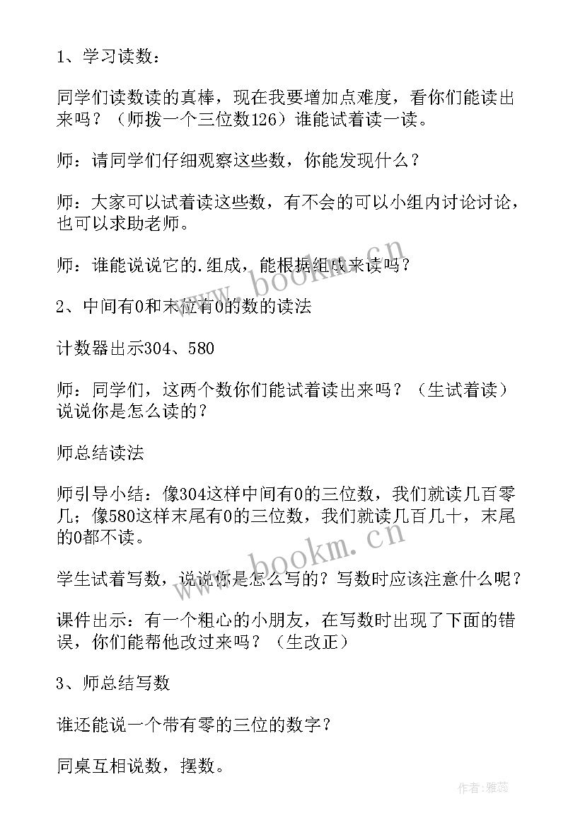 千以内数的读写和组成教学反思 以内数的组成教学反思(优质5篇)