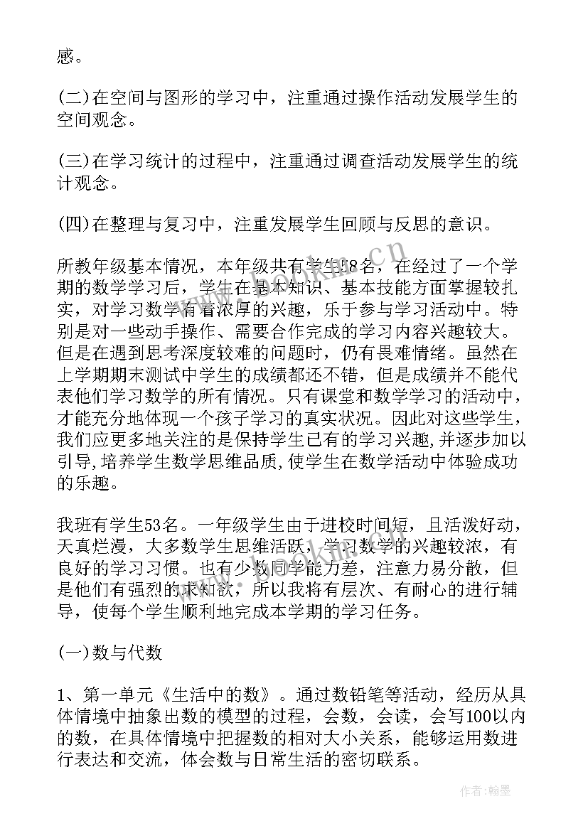 最新一年级数学教学计划人教版(汇总9篇)