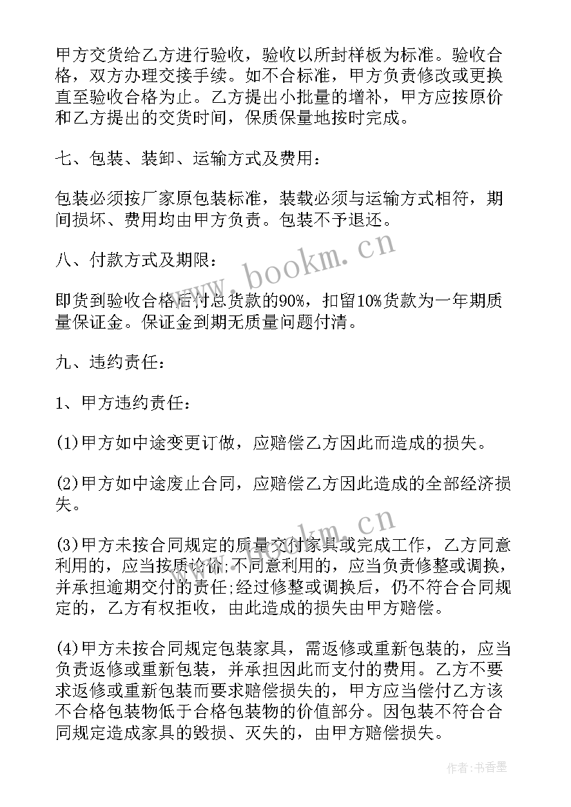 最新定制家具销售订单合同 定制家具销售合同(优质5篇)