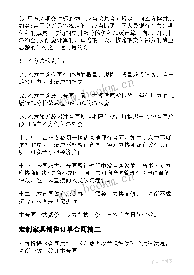 最新定制家具销售订单合同 定制家具销售合同(优质5篇)