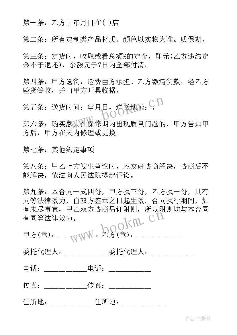 最新定制家具销售订单合同 定制家具销售合同(优质5篇)