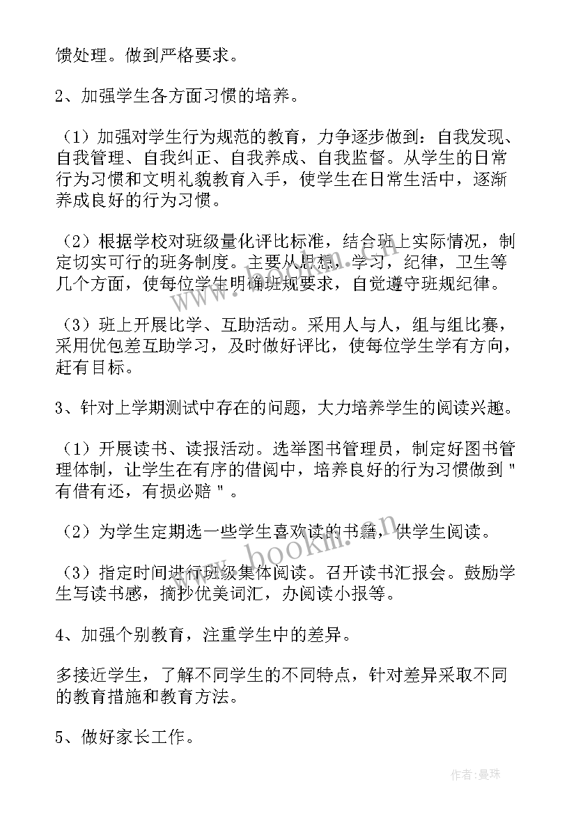 2023年三年级班主任工作计划下学期 三年级下学期班主任工作计划(优质8篇)