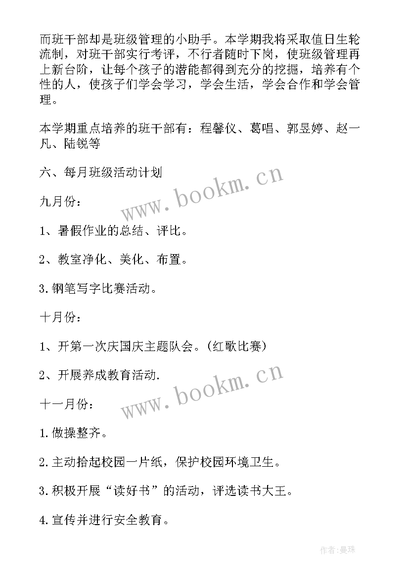 2023年三年级班主任工作计划下学期 三年级下学期班主任工作计划(优质8篇)