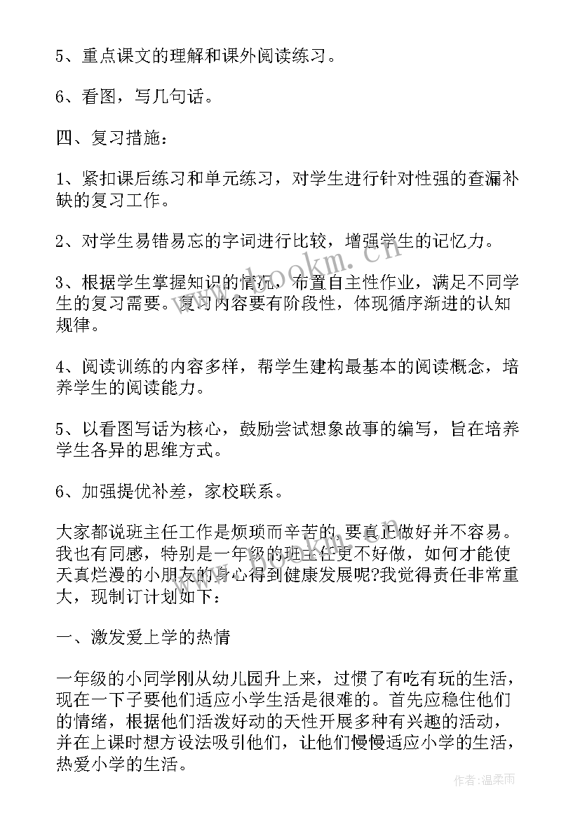 2023年一年级苏教版教学计划(模板6篇)