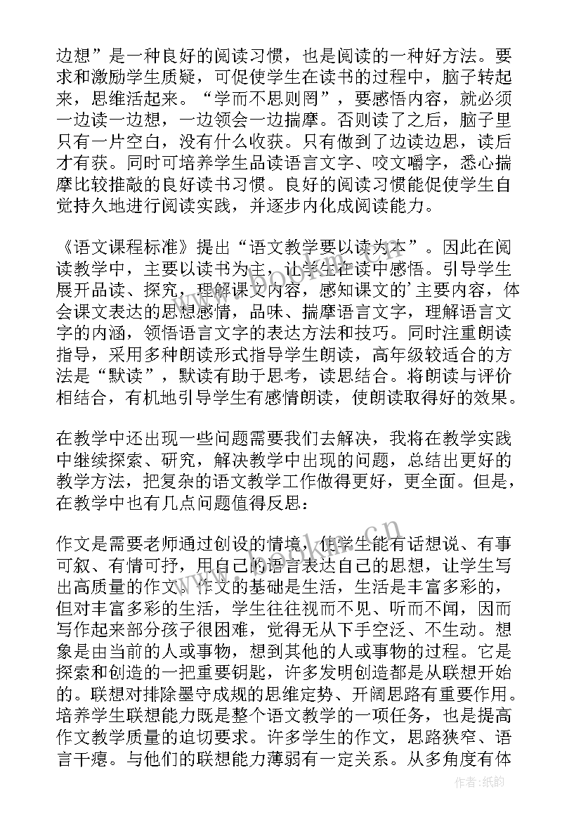 2023年九月份五年级语文教学反思(通用8篇)