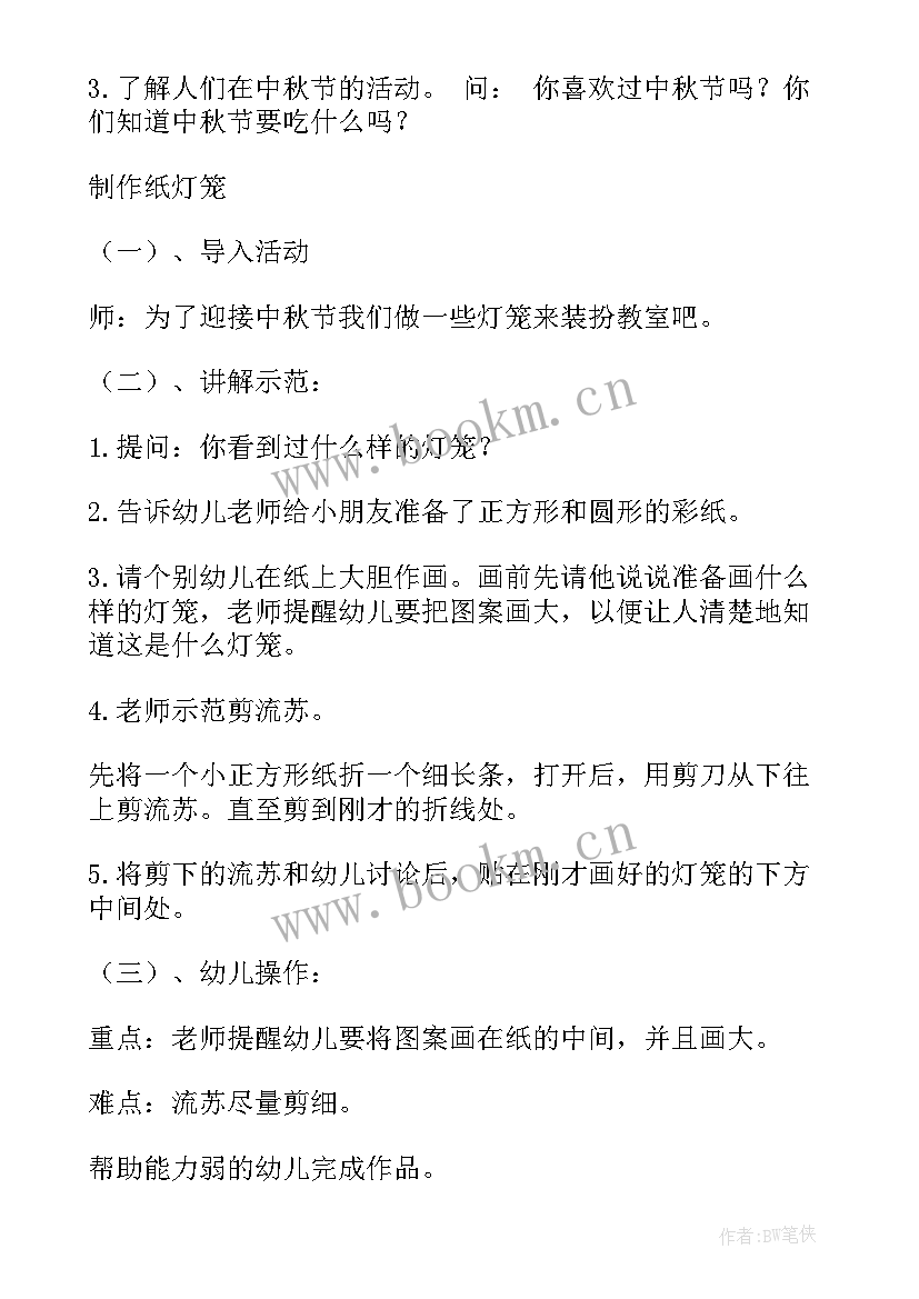 2023年幼儿园大班中秋节活动 幼儿园大班中秋节活动方案(模板6篇)