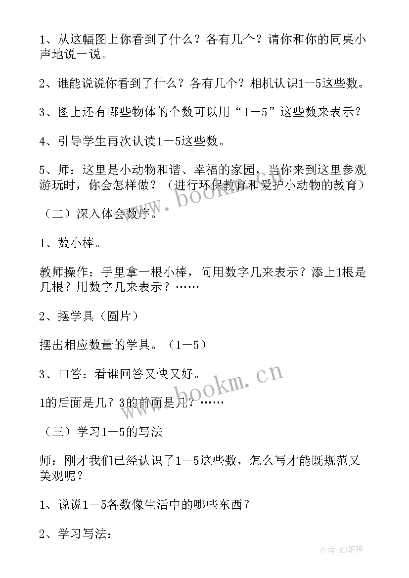 2023年小班数学教案鞋子的配对(汇总9篇)