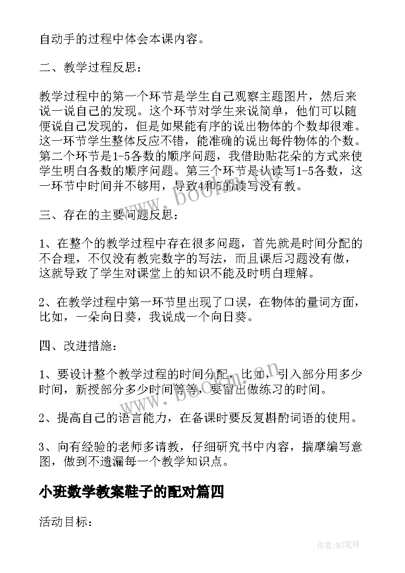 2023年小班数学教案鞋子的配对(汇总9篇)