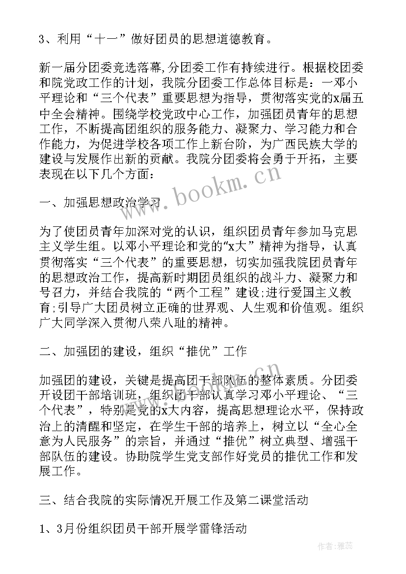 2023年校团委工作计划 学校团委工作计划(汇总5篇)