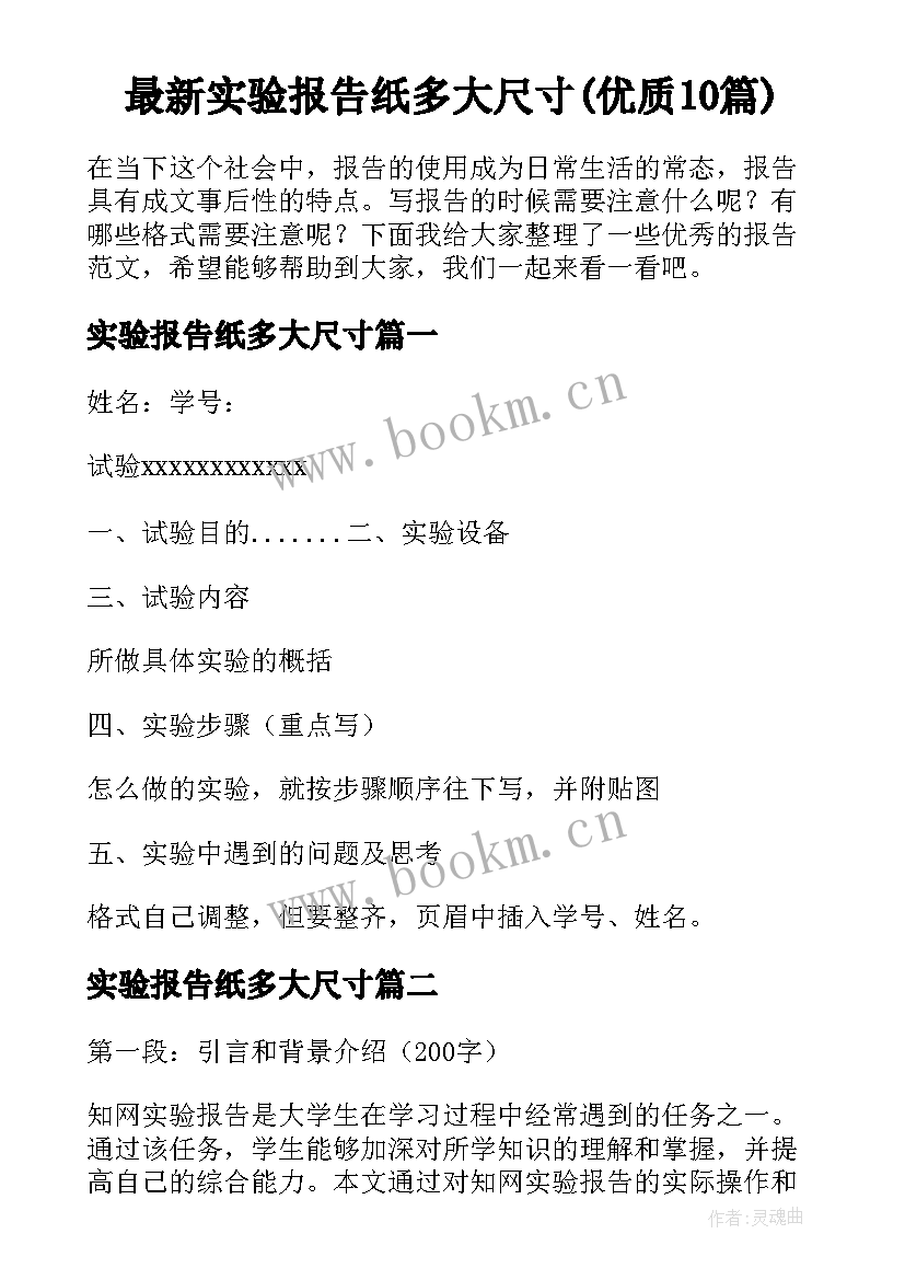 最新实验报告纸多大尺寸(优质10篇)