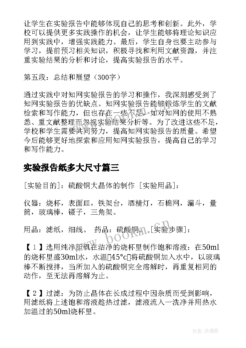 最新实验报告纸多大尺寸(优质10篇)