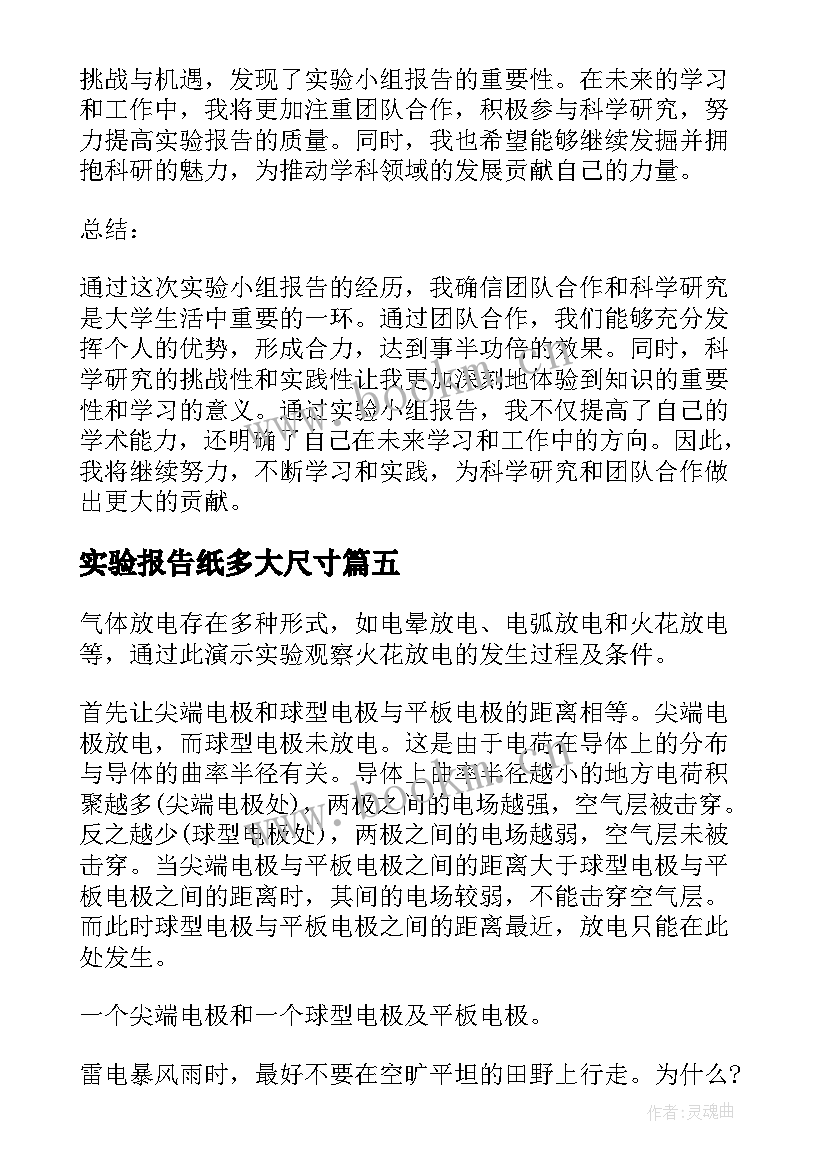 最新实验报告纸多大尺寸(优质10篇)