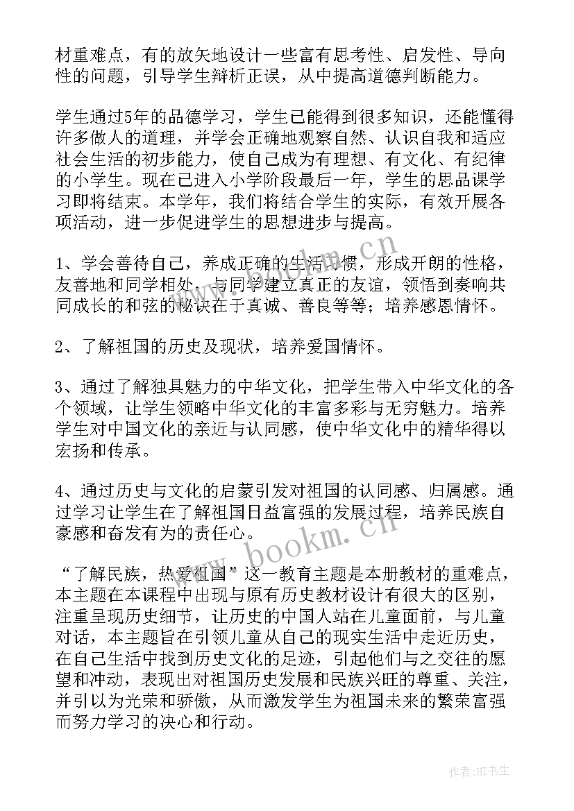 2023年五年级品科教学计划 五年级教学计划(实用7篇)