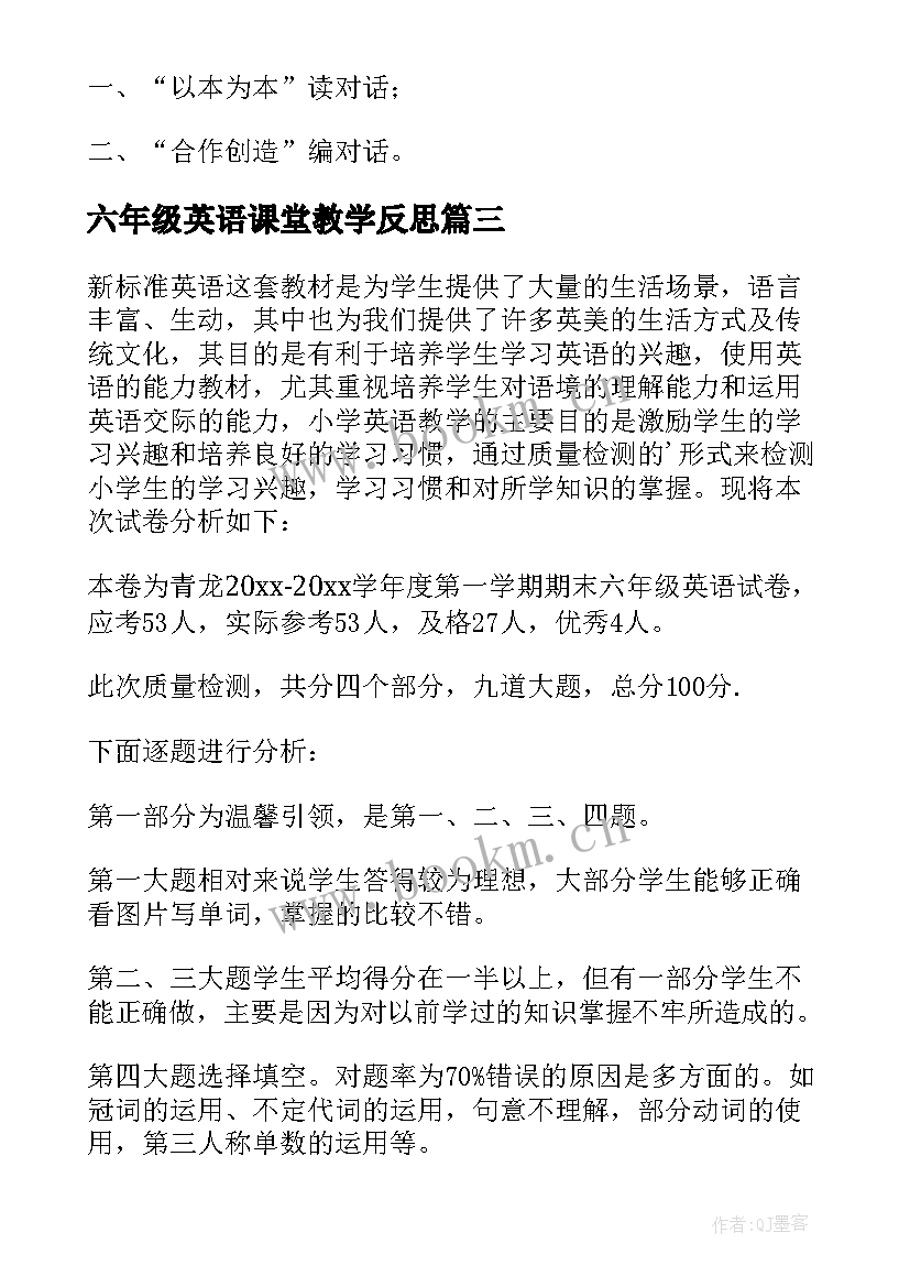 最新六年级英语课堂教学反思(精选10篇)