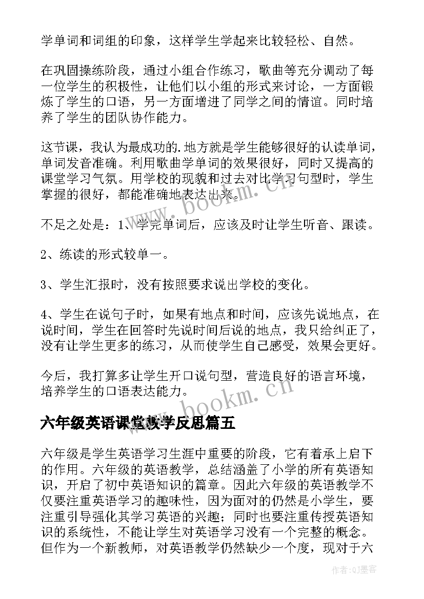 最新六年级英语课堂教学反思(精选10篇)