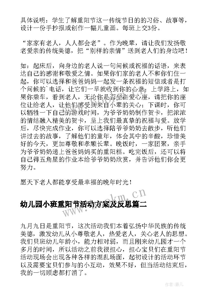 幼儿园小班重阳节活动方案及反思(汇总7篇)