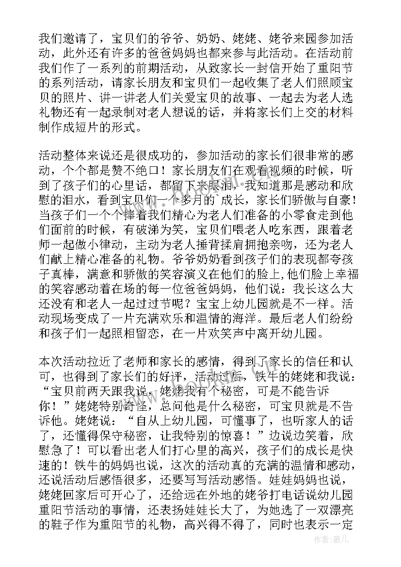 幼儿园小班重阳节活动方案及反思(汇总7篇)