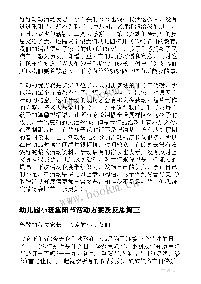 幼儿园小班重阳节活动方案及反思(汇总7篇)