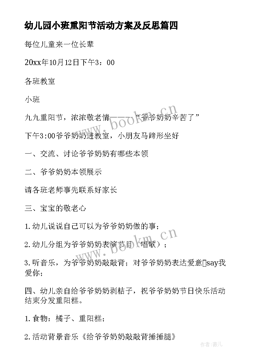 幼儿园小班重阳节活动方案及反思(汇总7篇)