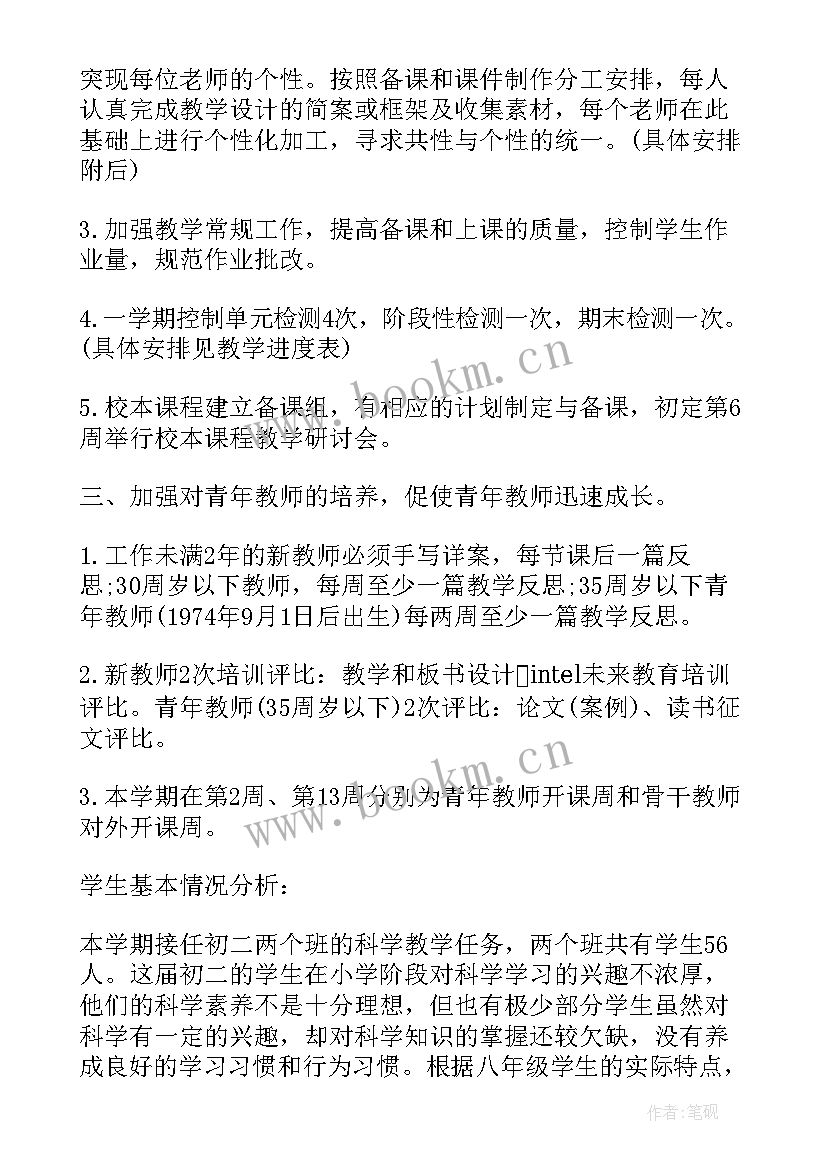 最新八年级组会议具体内容 八年级政治教学计划教学目(模板5篇)