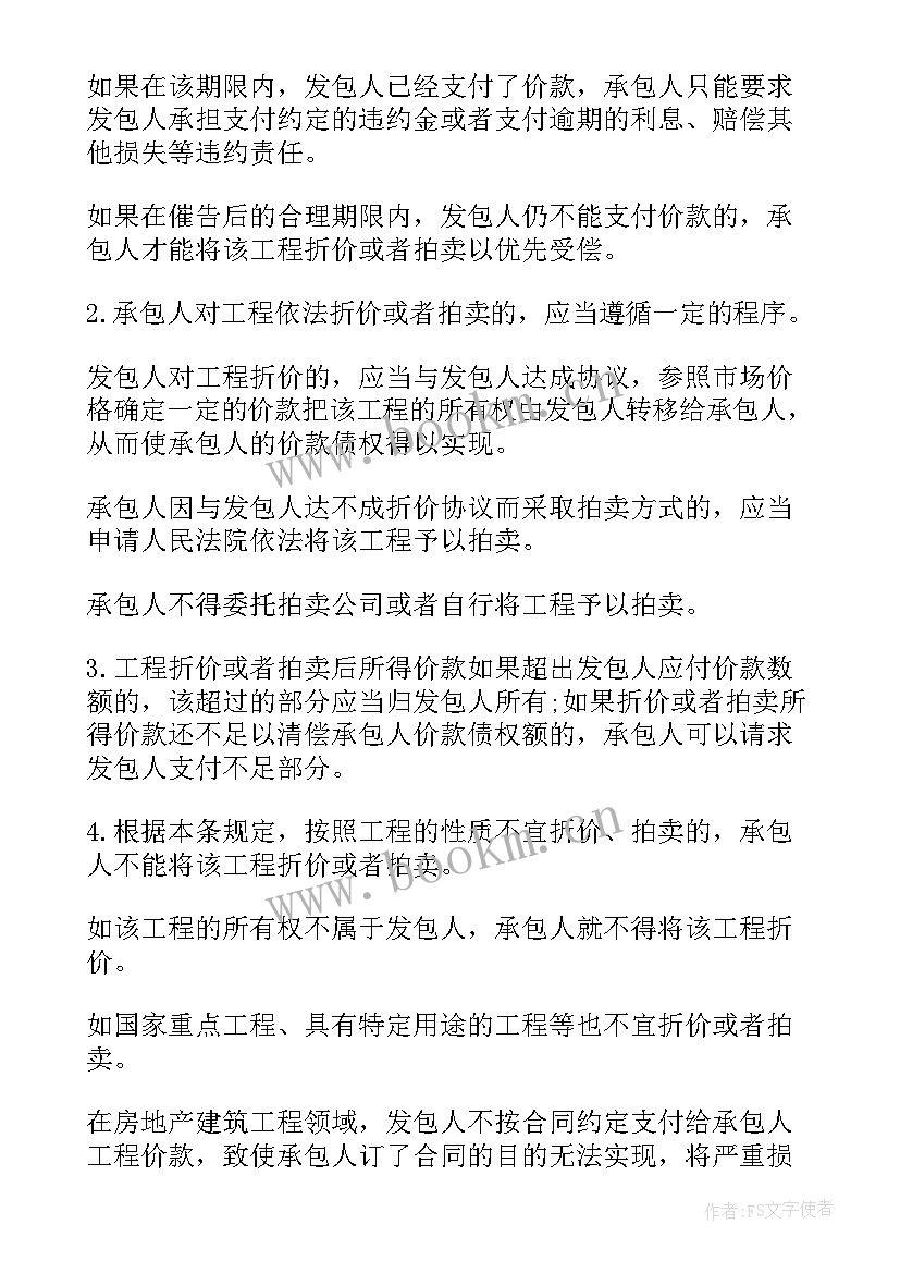 合同法有约从约的法律条文(大全9篇)