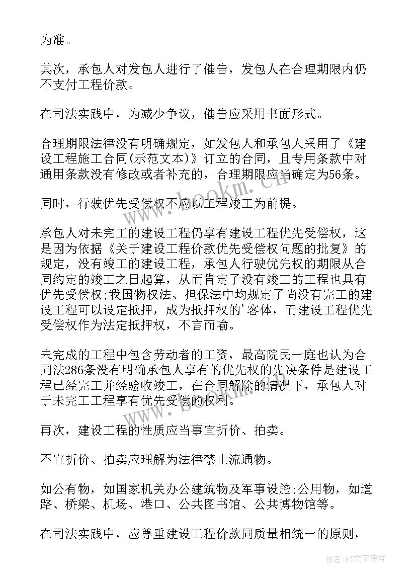 合同法有约从约的法律条文(大全9篇)