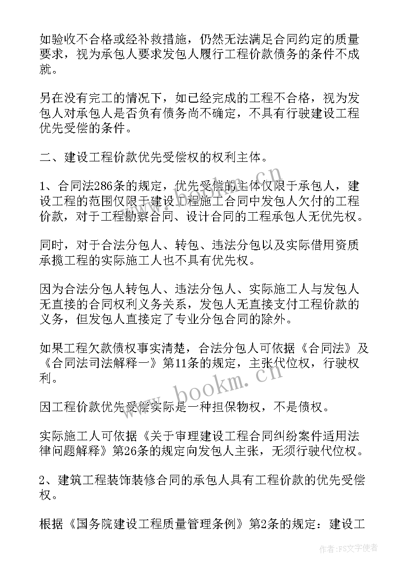 合同法有约从约的法律条文(大全9篇)