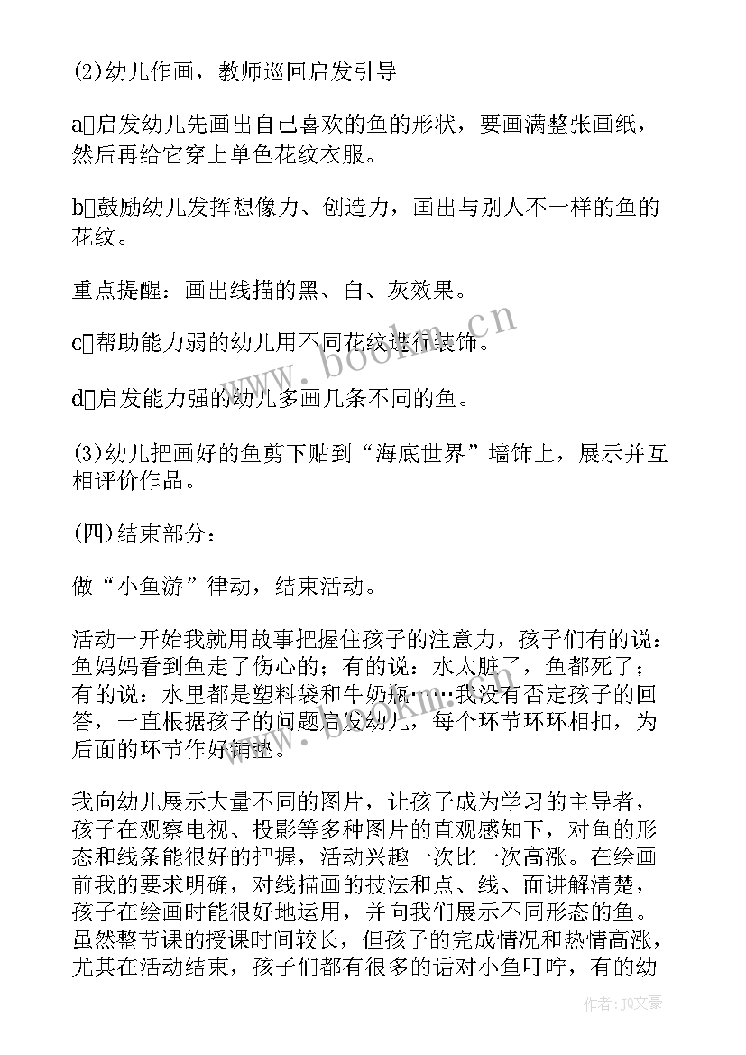 2023年大班秋季美术作品 鱼大班美术活动教案(模板5篇)