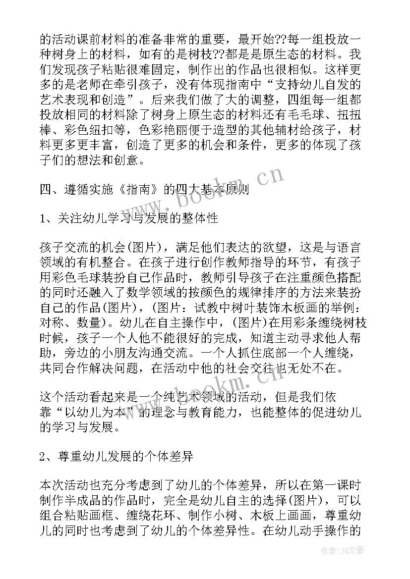 2023年大班秋季美术作品 鱼大班美术活动教案(模板5篇)