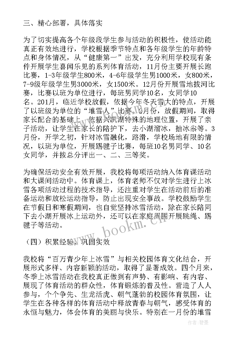 最新夏季冰雪活动方案设计(大全8篇)