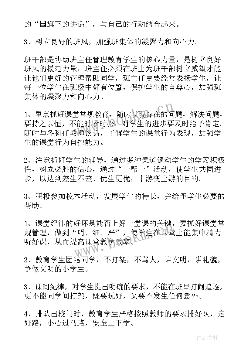 2023年六年级班主任教学计划 小学六年级班主任工作计划(实用8篇)