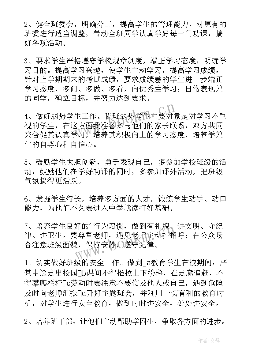 2023年六年级班主任教学计划 小学六年级班主任工作计划(实用8篇)