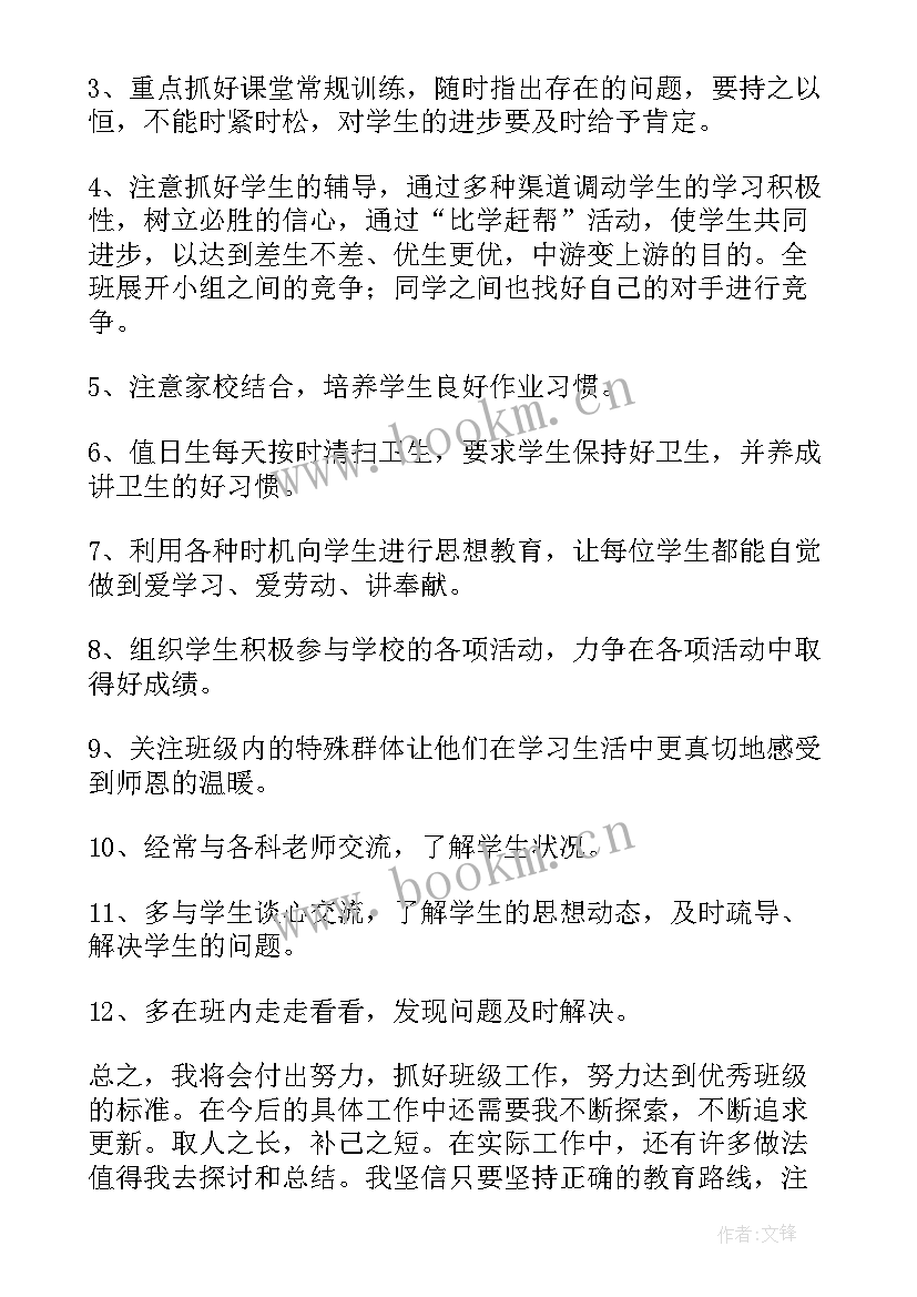 2023年六年级班主任教学计划 小学六年级班主任工作计划(实用8篇)