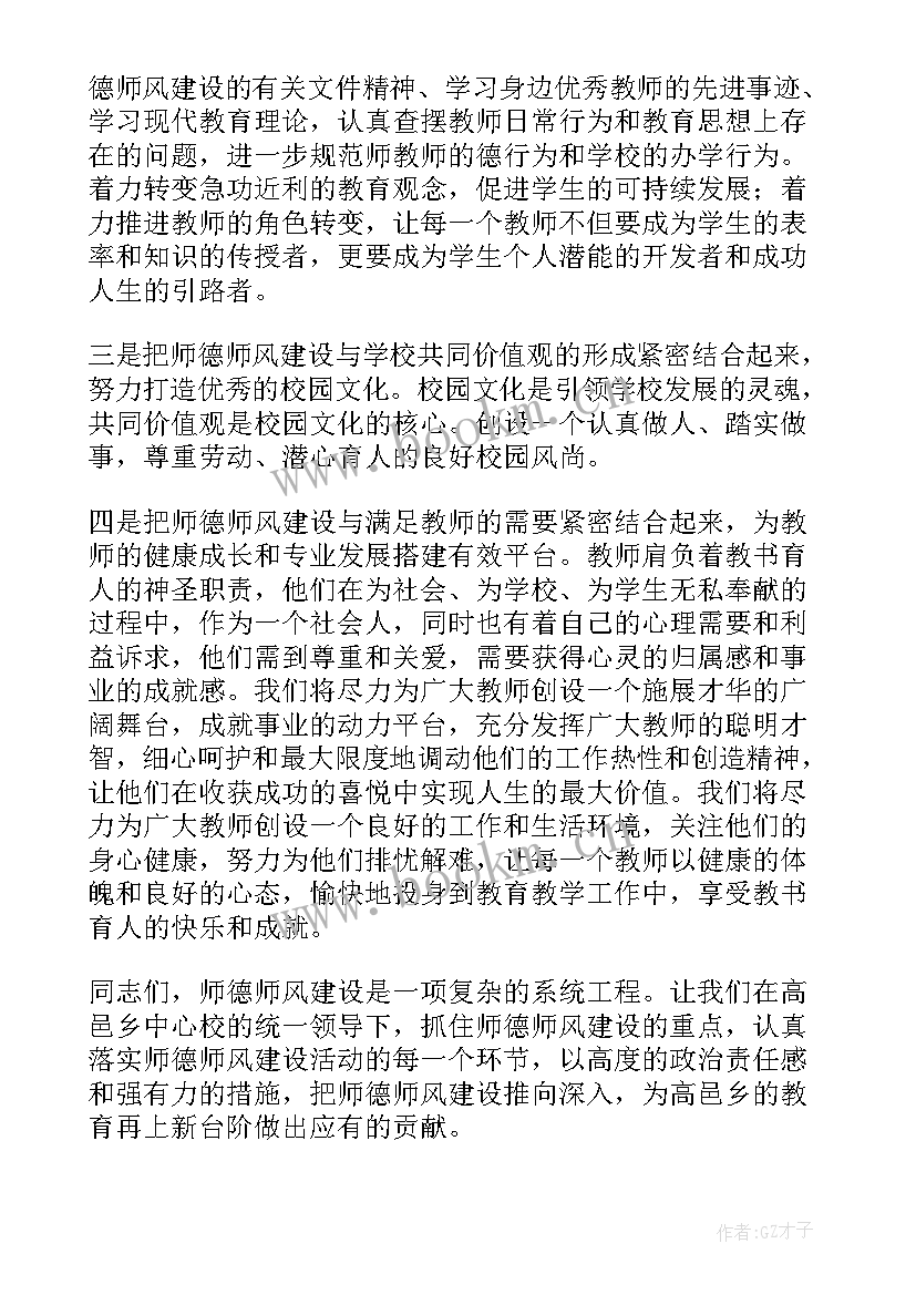 师德师风活动记录总结(精选7篇)