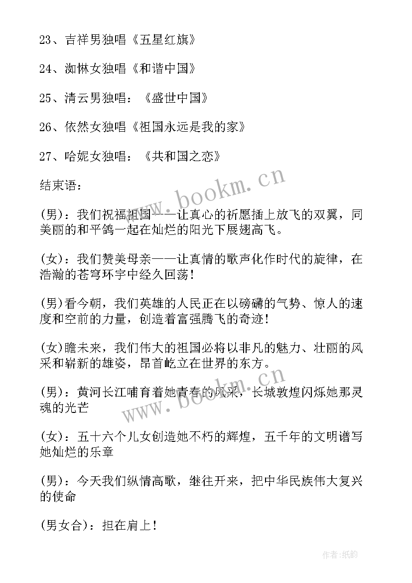 国庆节幼儿活动主持稿开场白 国庆节幼儿园活动主持词(精选5篇)