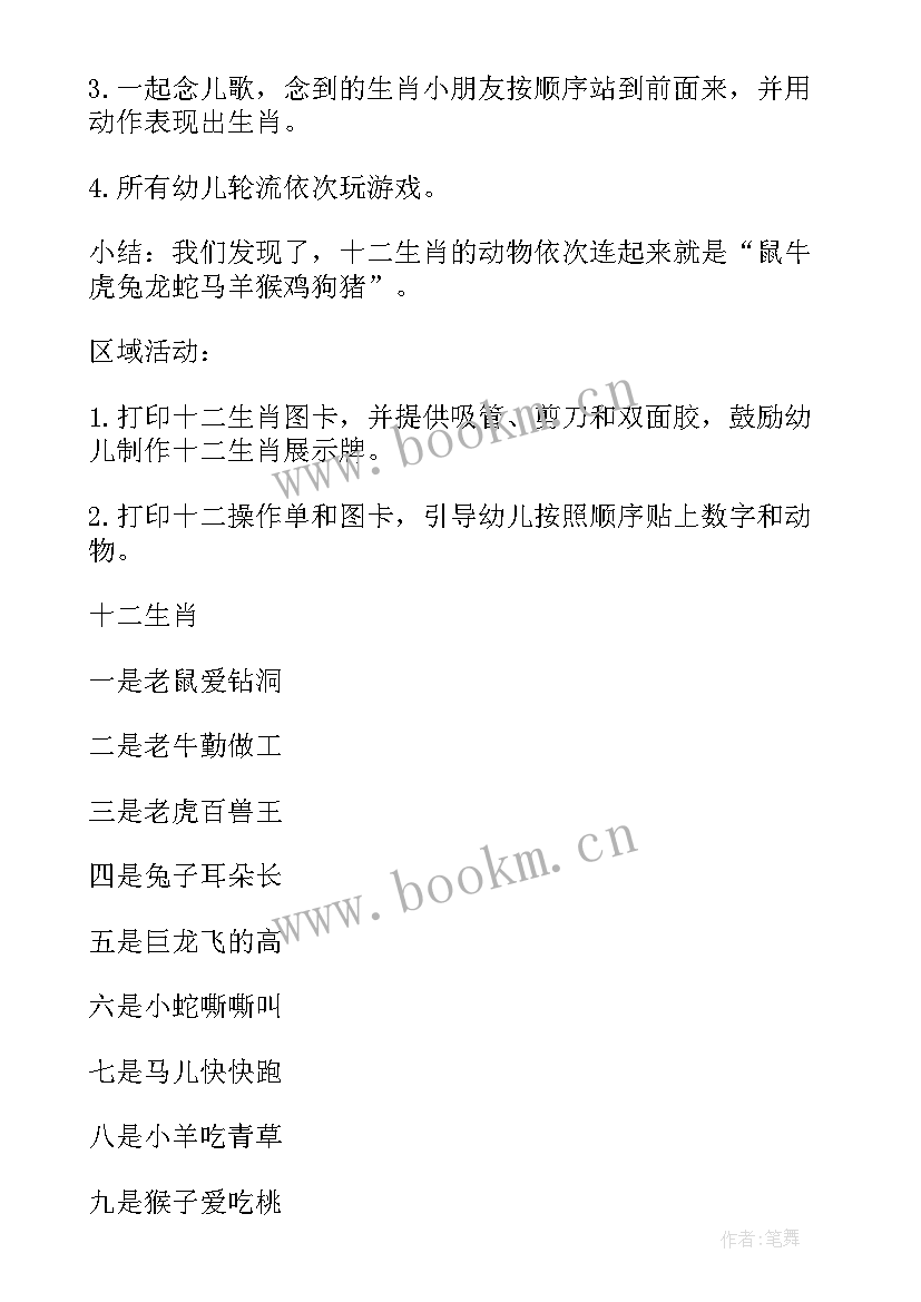 大班语言活动十二生肖的故事说课稿 大班语言活动故事皮鞋车(汇总5篇)