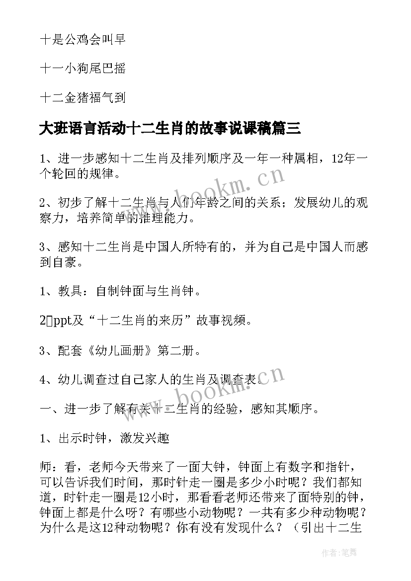 大班语言活动十二生肖的故事说课稿 大班语言活动故事皮鞋车(汇总5篇)