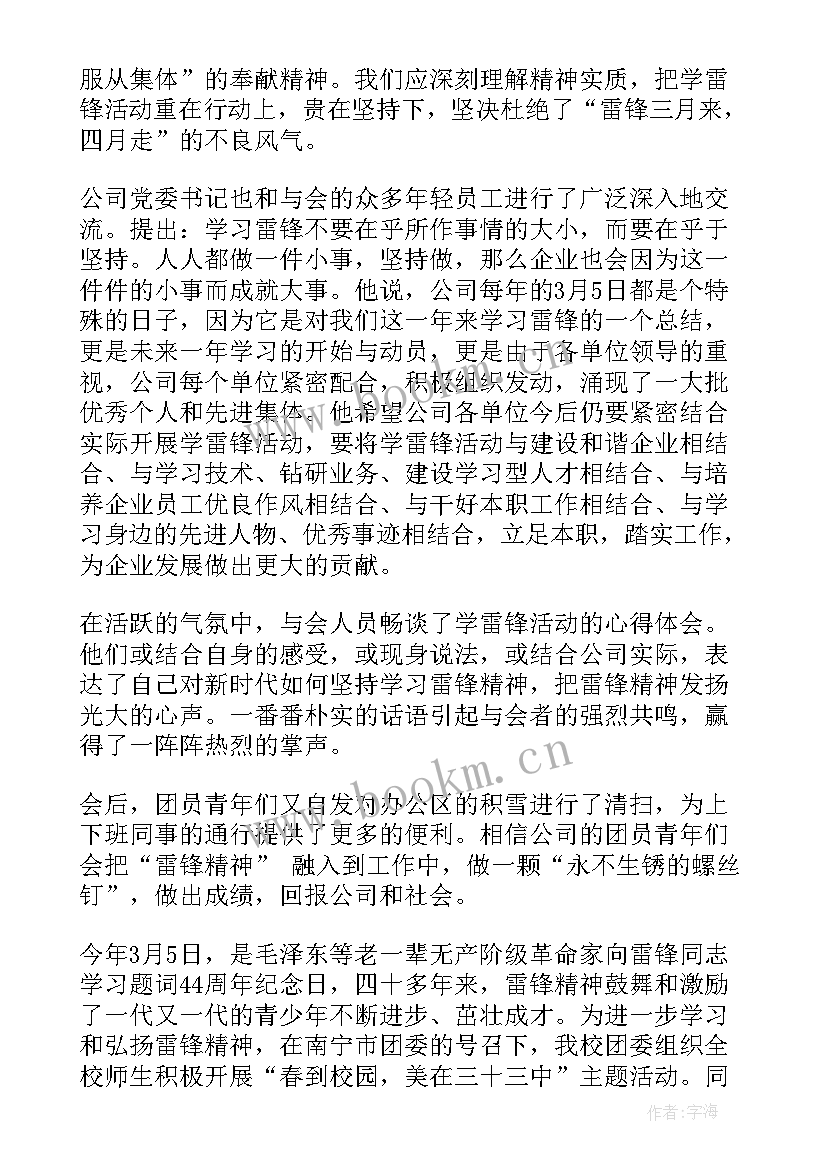 雪学雷锋志愿服务活动理念 社区学雷锋志愿服务活动总结(汇总10篇)