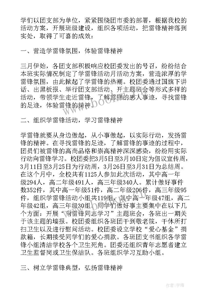 雪学雷锋志愿服务活动理念 社区学雷锋志愿服务活动总结(汇总10篇)