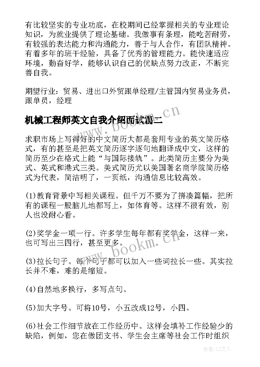 最新机械工程师英文自我介绍面试(优秀5篇)