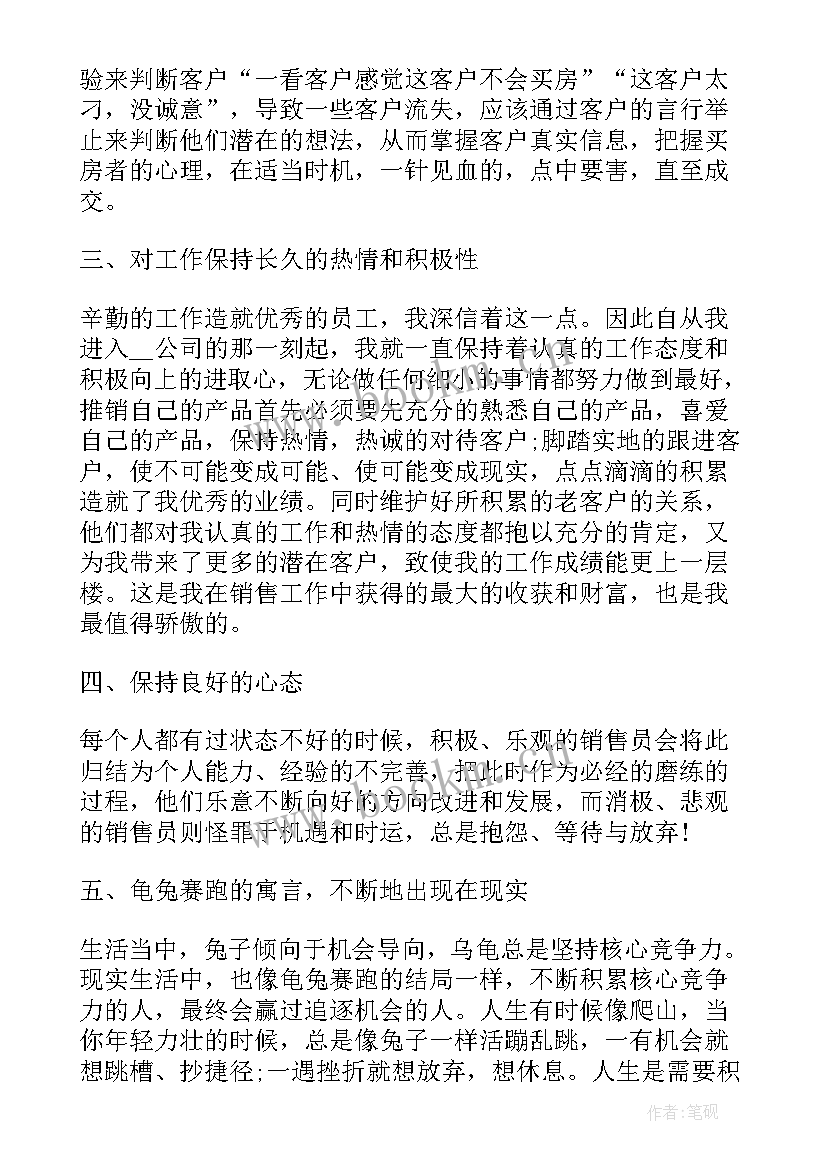 房产年度工作总结及明年工作计划 房产销售年度工作总结(模板7篇)