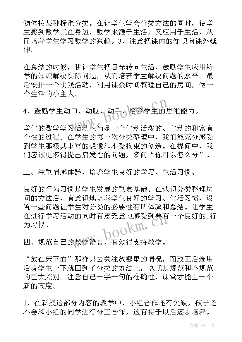 最新整理衣物教学反思 整理书包教学反思(大全6篇)