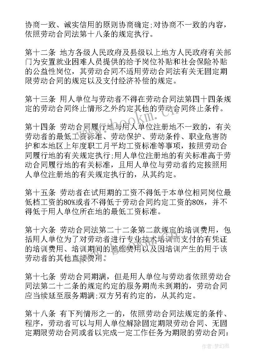 最新劳动合同法 劳动合同法及实施条例(实用5篇)