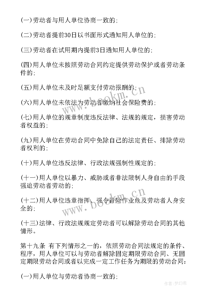 最新劳动合同法 劳动合同法及实施条例(实用5篇)