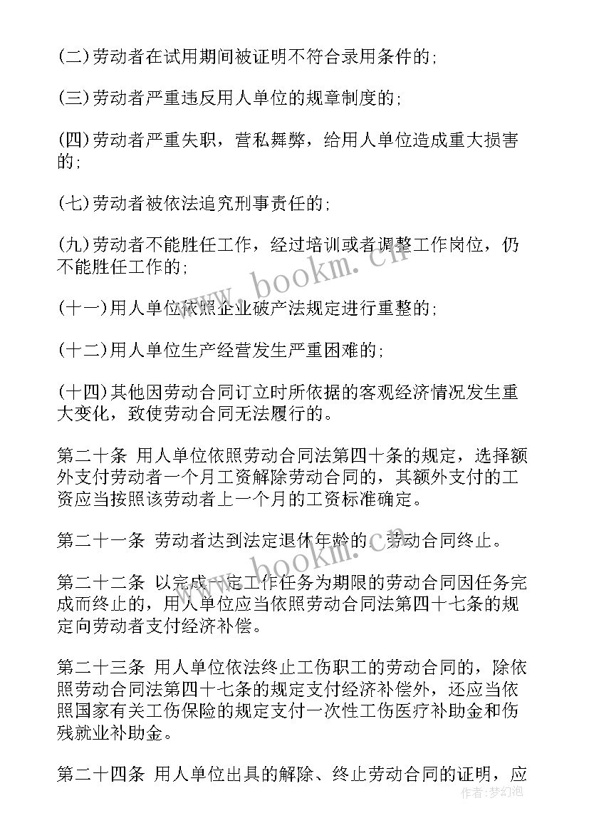 最新劳动合同法 劳动合同法及实施条例(实用5篇)