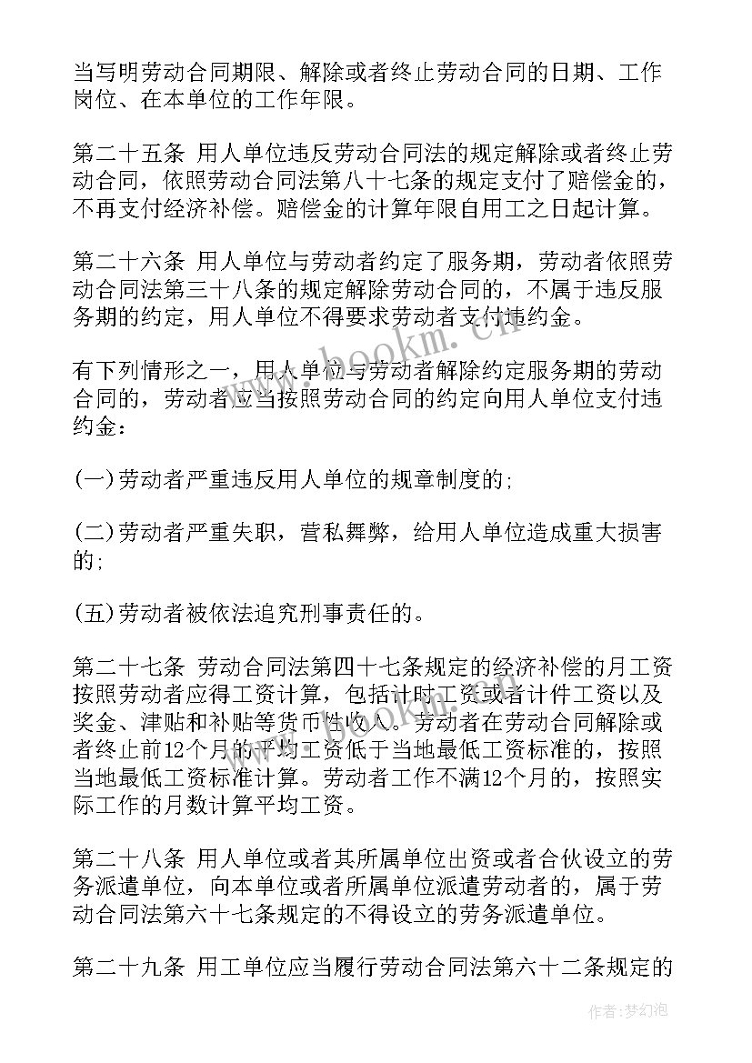 最新劳动合同法 劳动合同法及实施条例(实用5篇)