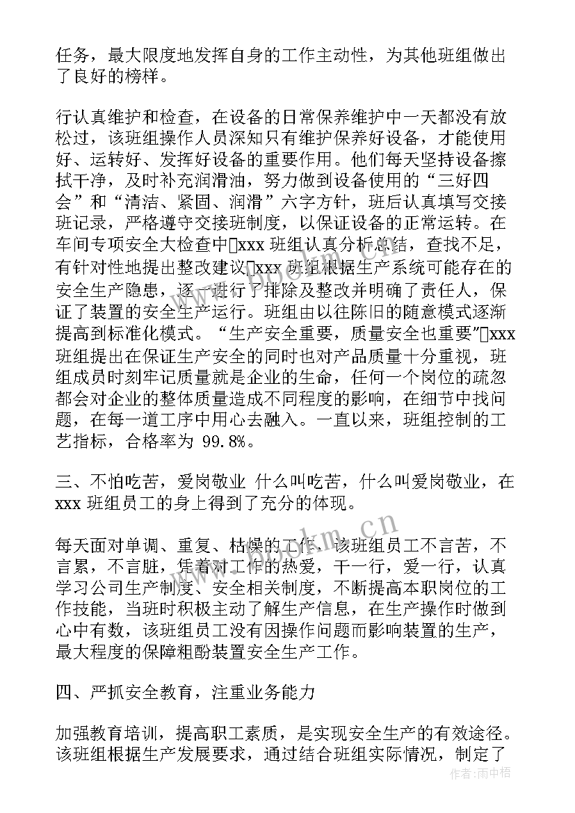 最新探伤工先进工作者主要事迹 安全先进班组事迹材料(大全6篇)