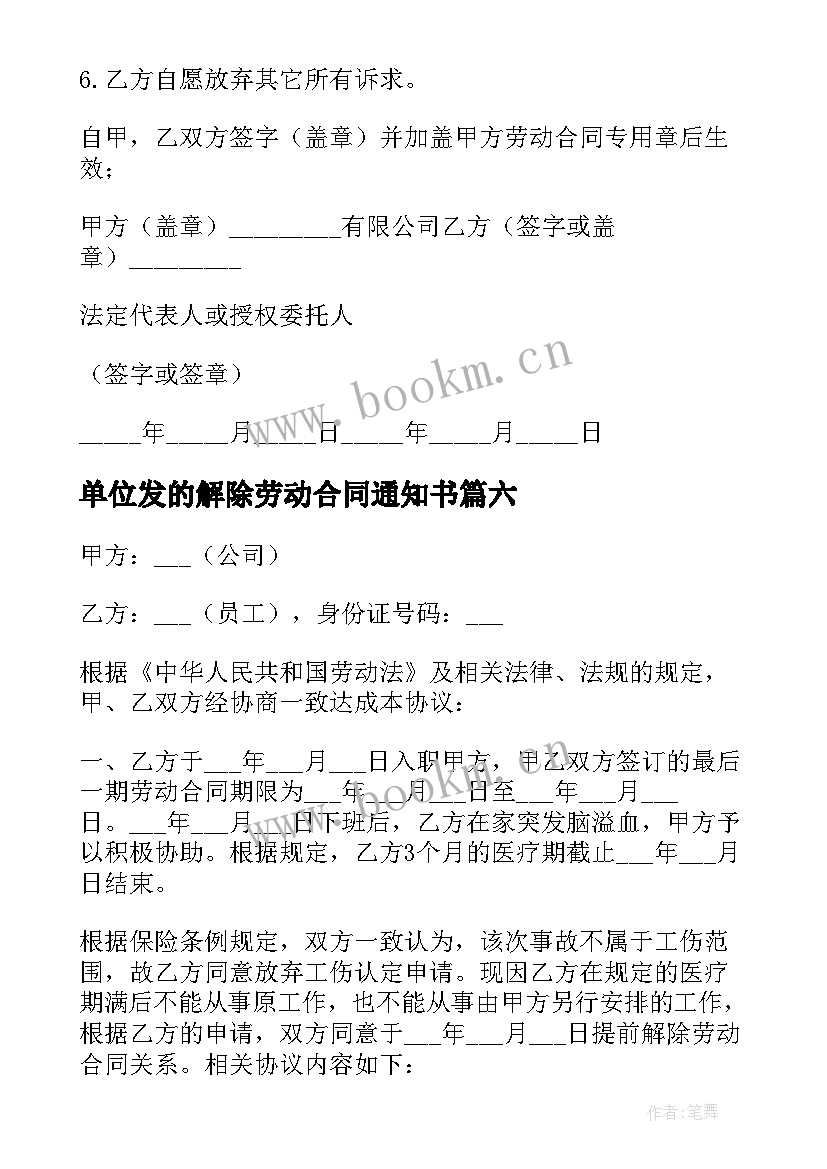 最新单位发的解除劳动合同通知书 单位解除劳动合同(优质8篇)